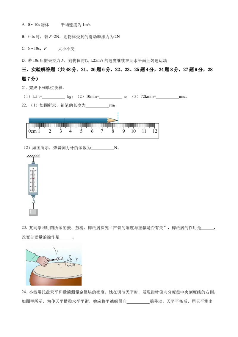 精品解析：北京市顺义区2021&mdash;2022学年八年级上学期期末考试物理试题（原卷版）(1)_北京初中期末题_C605-京七八九_B京物理八九_物理_八年级上学期物理_2021-2022