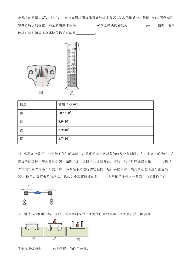 精品解析：北京市顺义区2021&mdash;2022学年八年级上学期期末考试物理试题（原卷版）(1)_北京初中期末题_C605-京七八九_B京物理八九_物理_八年级上学期物理_2021-2022