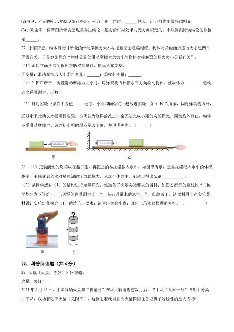 精品解析：北京市顺义区2021&mdash;2022学年八年级上学期期末考试物理试题（原卷版）(1)_北京初中期末题_C605-京七八九_B京物理八九_物理_八年级上学期物理_2021-2022