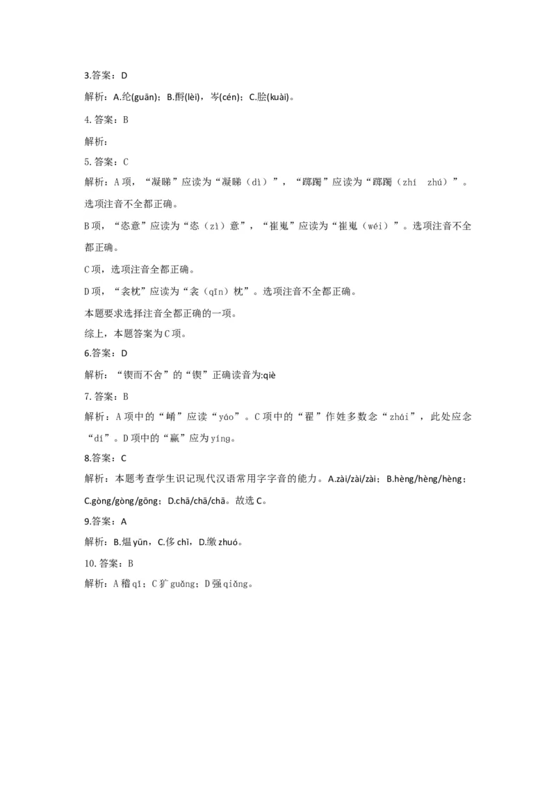2023年新高考语文高频考点专项练习：专题一考点01字音（2）（含答案）(1)_1.2025语文总复习_2023年新高考资料_专项复习_2023年新高考语文考点专项练习（含答案）