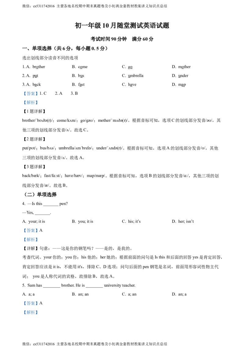精品解析：北京市牛栏山第一中学实验学校2022-2023学年七年级上学期10月月考英语试题（解析版）(1)_北京初中期末题_C605-京七八九_B京英语七八九_北京7上英语_2023-2024