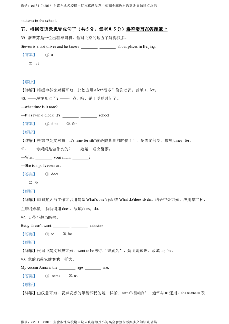 精品解析：北京市牛栏山第一中学实验学校2022-2023学年七年级上学期10月月考英语试题（解析版）(1)_北京初中期末题_C605-京七八九_B京英语七八九_北京7上英语_2023-2024