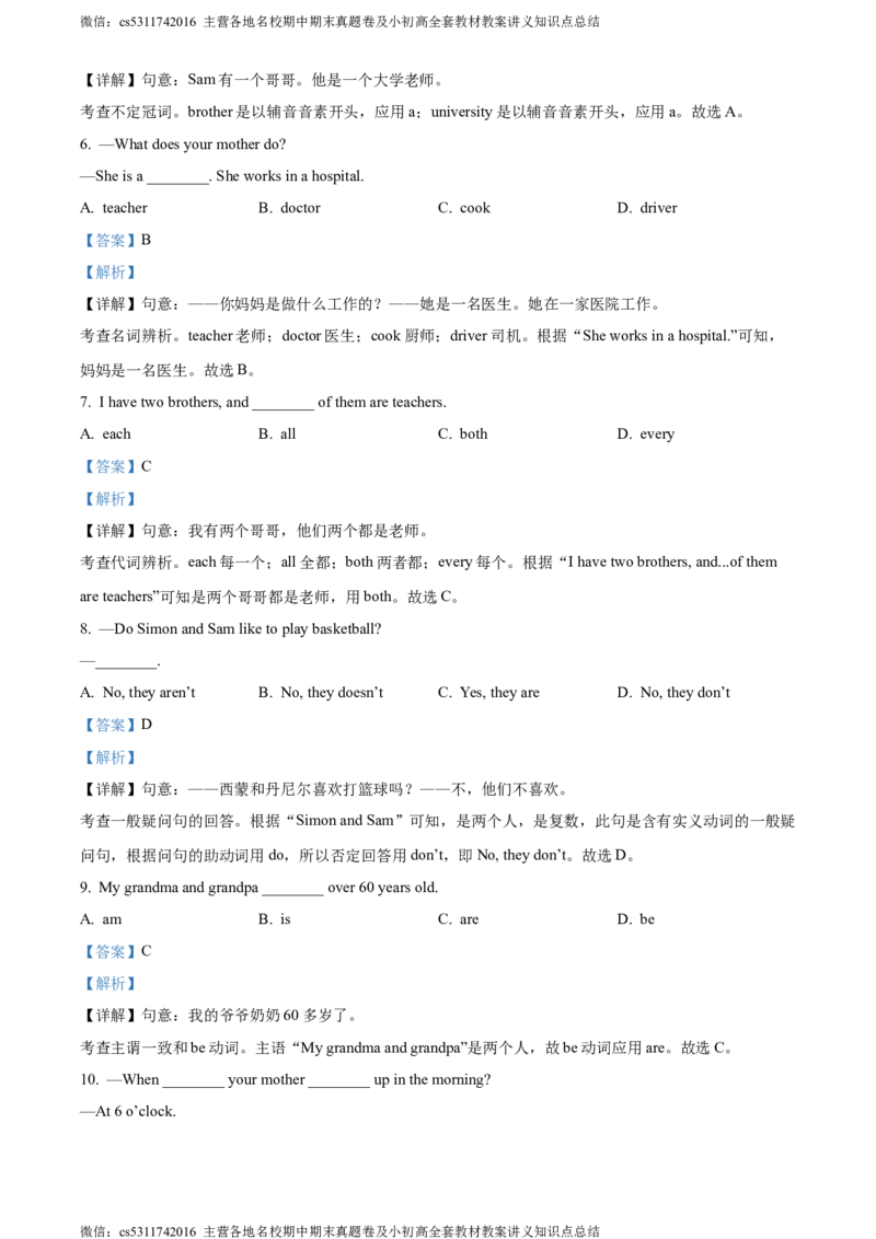 精品解析：北京市牛栏山第一中学实验学校2022-2023学年七年级上学期10月月考英语试题（解析版）(1)_北京初中期末题_C605-京七八九_B京英语七八九_北京7上英语_2023-2024