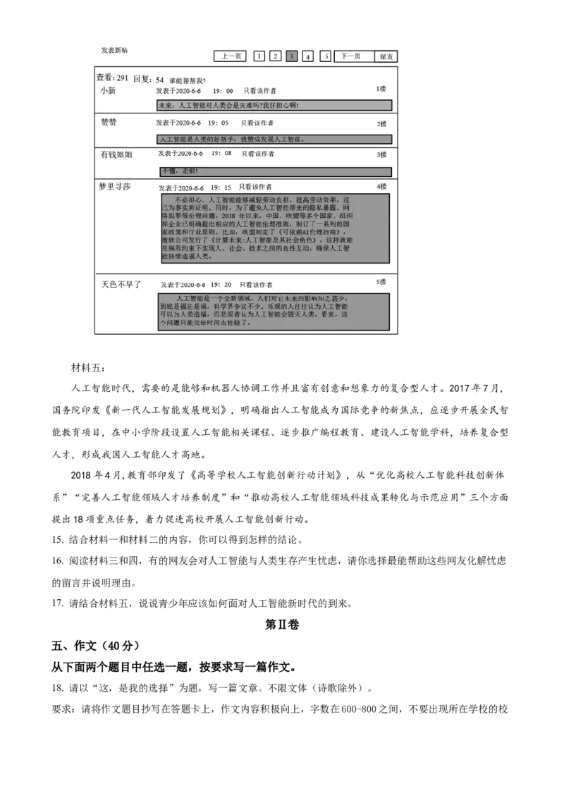 精品解析：北京市第十三中学分校2022-2023学年八年级上学期期中语文试题（原卷版）(1)_北京初中期末题_C605-京七八九_B语文七八九_北京语文八上_2022-2023