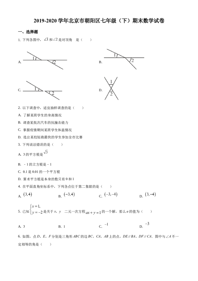 精品解析：北京市朝阳区2019-2020学年七年级下学期期末数学试题（原卷版）(1)_北京初中期末题_C605-京七八九_B京市数学七八九_北京7下数学_2019-2020