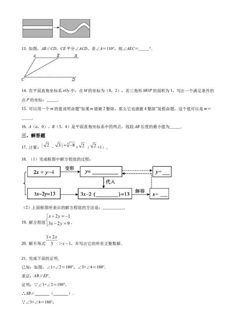 精品解析：北京市朝阳区2019-2020学年七年级下学期期末数学试题（原卷版）(1)_北京初中期末题_C605-京七八九_B京市数学七八九_北京7下数学_2019-2020