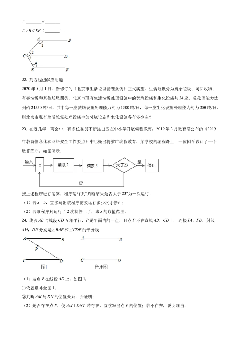 精品解析：北京市朝阳区2019-2020学年七年级下学期期末数学试题（原卷版）(1)_北京初中期末题_C605-京七八九_B京市数学七八九_北京7下数学_2019-2020