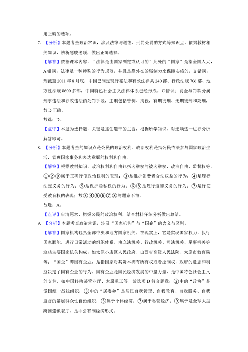 2018年山西省中考道德与法治真题（解析卷）_❤山西历年中考真题_7.山西中考道法2008-2025