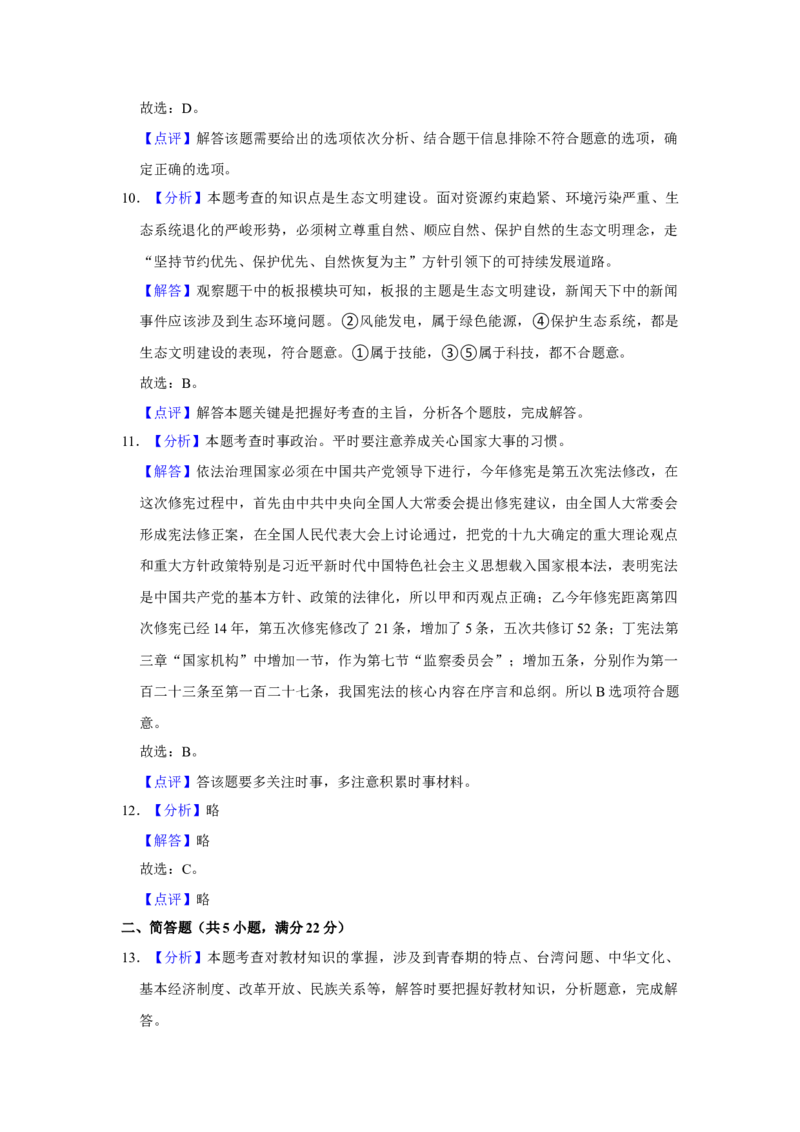 2018年山西省中考道德与法治真题（解析卷）_❤山西历年中考真题_7.山西中考道法2008-2025