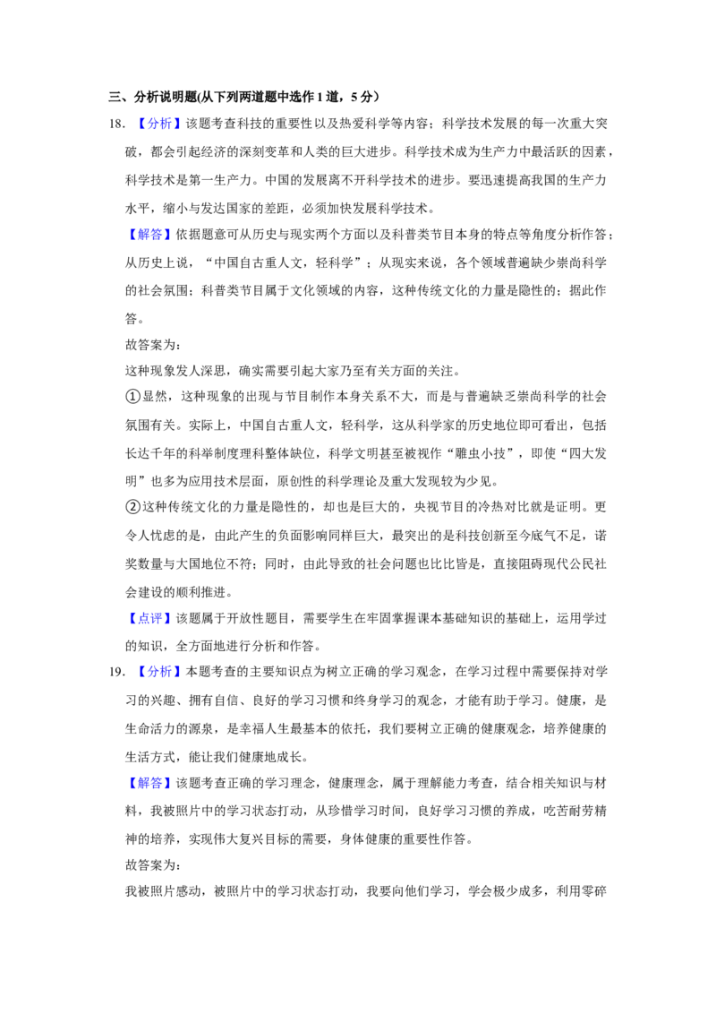 2018年山西省中考道德与法治真题（解析卷）_❤山西历年中考真题_7.山西中考道法2008-2025