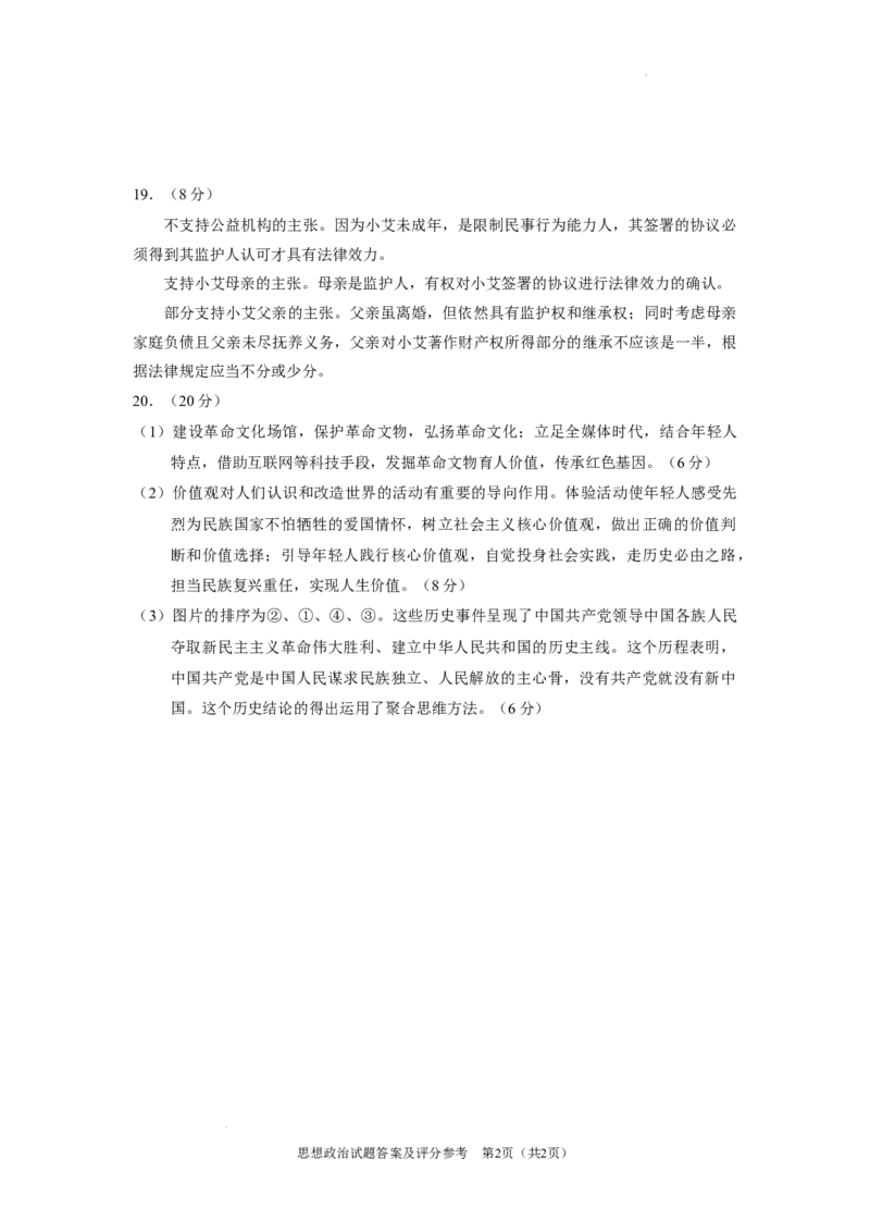 陕西省2024-2025学年高三上学期开学考试政治试题答案_A1502026各地模拟卷（超值！）_9月_240920陕西省普通高中学业水平选择性调研考试（9月开学模拟）