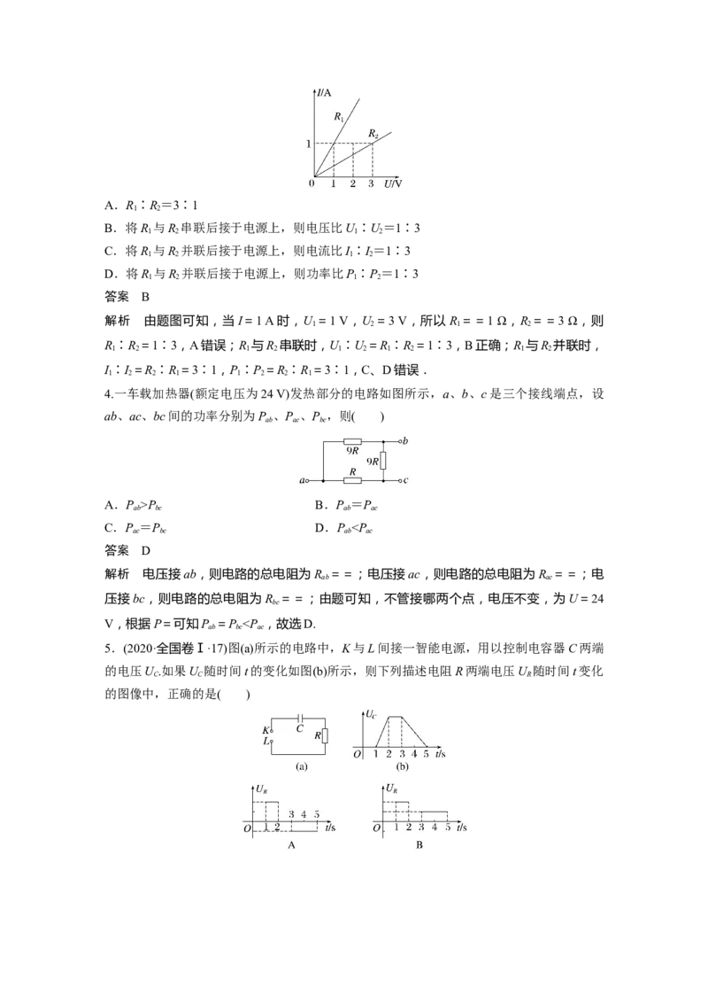 2024年高考物理一轮复习（新人教版）第10章第1讲　电路的基本概念及规律_4.2025物理总复习_2024年新高考资料_1.2024一轮复习_2024年高考物理一轮复习讲义（新人教版）