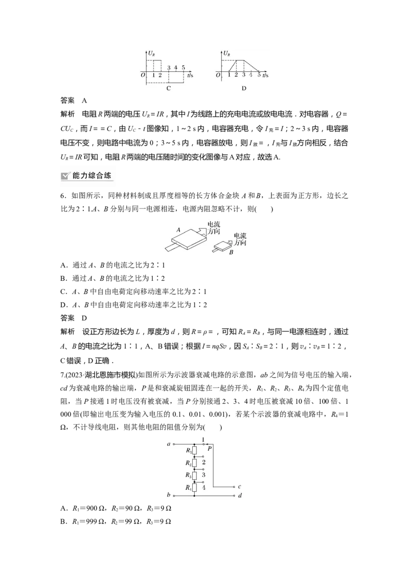 2024年高考物理一轮复习（新人教版）第10章第1讲　电路的基本概念及规律_4.2025物理总复习_2024年新高考资料_1.2024一轮复习_2024年高考物理一轮复习讲义（新人教版）