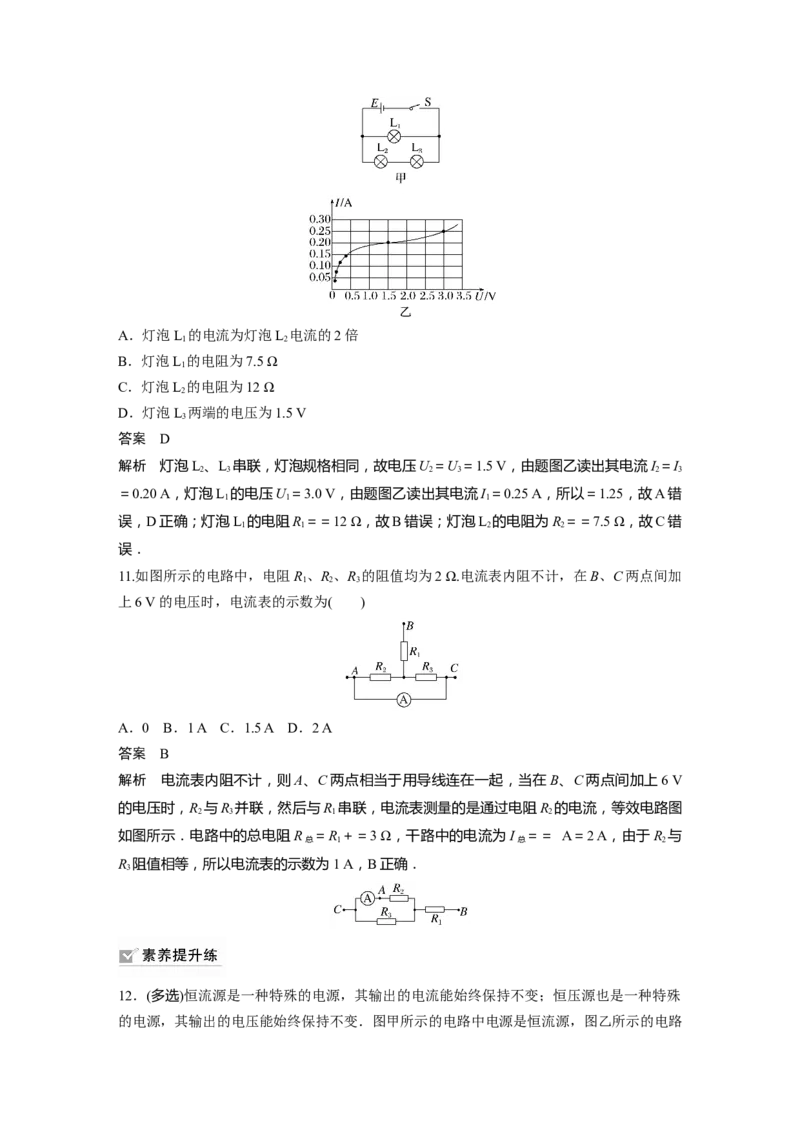 2024年高考物理一轮复习（新人教版）第10章第1讲　电路的基本概念及规律_4.2025物理总复习_2024年新高考资料_1.2024一轮复习_2024年高考物理一轮复习讲义（新人教版）