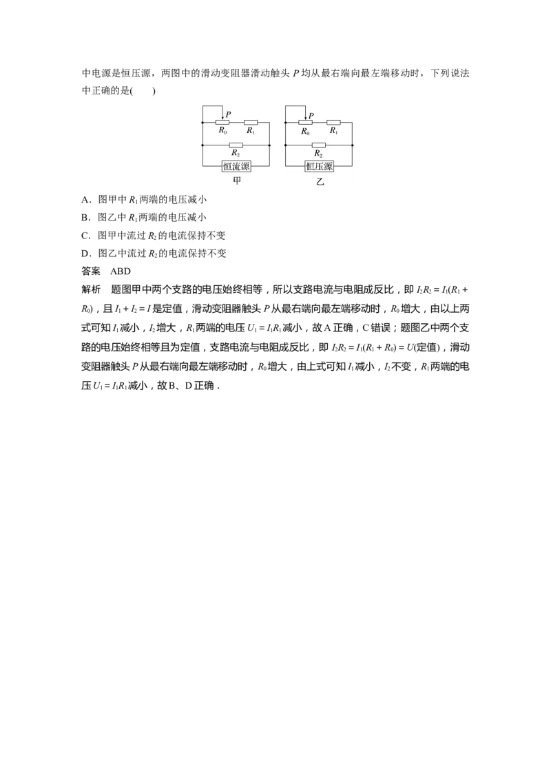 2024年高考物理一轮复习（新人教版）第10章第1讲　电路的基本概念及规律_4.2025物理总复习_2024年新高考资料_1.2024一轮复习_2024年高考物理一轮复习讲义（新人教版）
