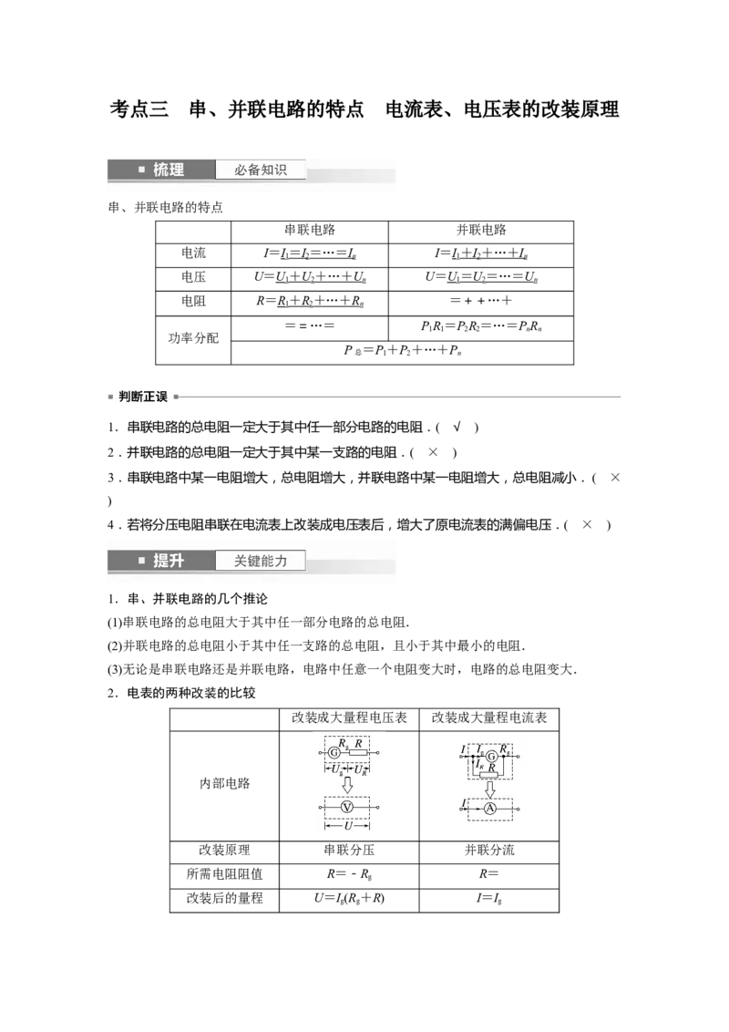 2024年高考物理一轮复习（新人教版）第10章第1讲　电路的基本概念及规律_4.2025物理总复习_2024年新高考资料_1.2024一轮复习_2024年高考物理一轮复习讲义（新人教版）