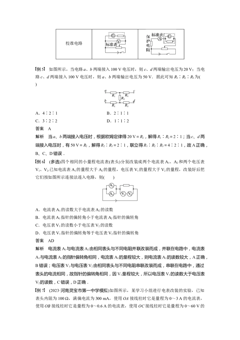 2024年高考物理一轮复习（新人教版）第10章第1讲　电路的基本概念及规律_4.2025物理总复习_2024年新高考资料_1.2024一轮复习_2024年高考物理一轮复习讲义（新人教版）