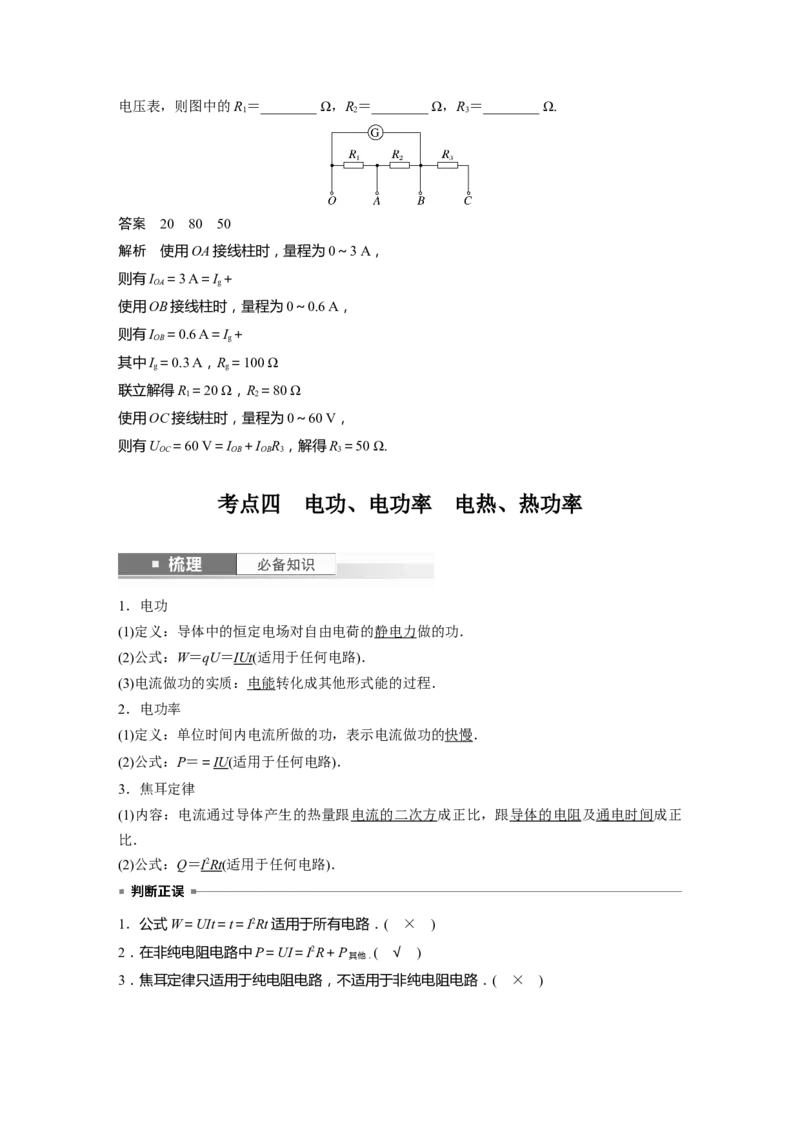 2024年高考物理一轮复习（新人教版）第10章第1讲　电路的基本概念及规律_4.2025物理总复习_2024年新高考资料_1.2024一轮复习_2024年高考物理一轮复习讲义（新人教版）
