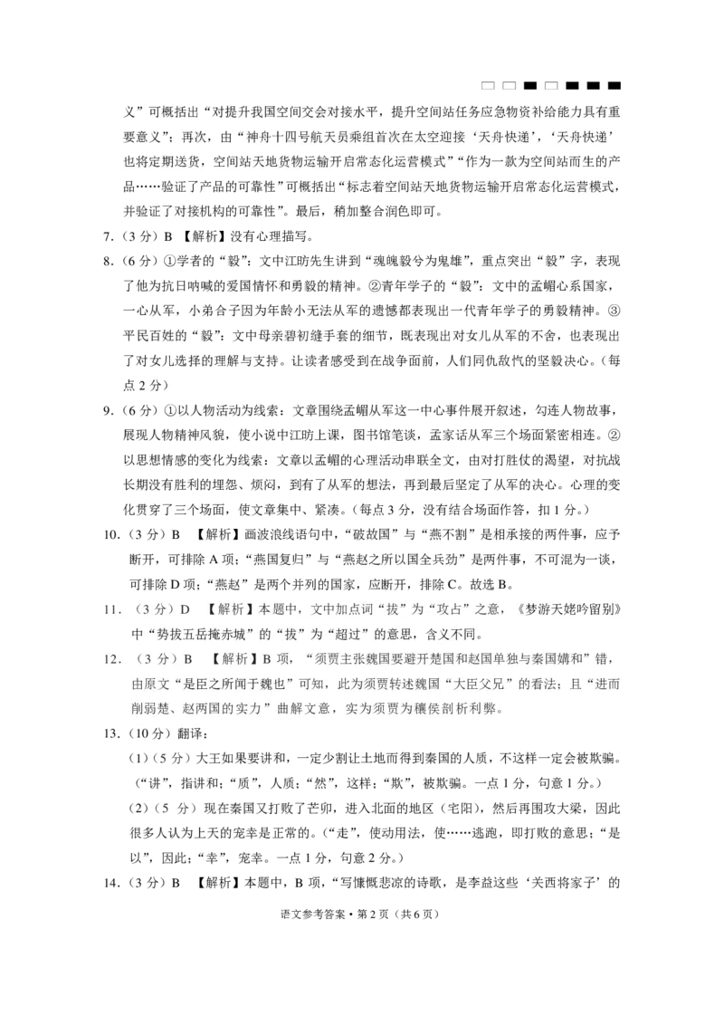 2023届贵州省六校联盟高考实用性联考卷（三）语文-答案公众号：一枚试卷君_1.2025语文总复习_2023年新高考资料_模拟题_老高考