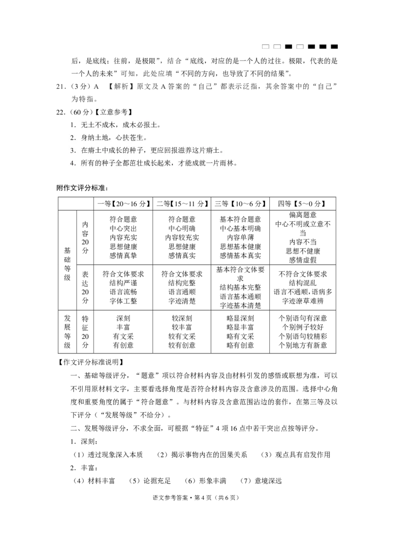 2023届贵州省六校联盟高考实用性联考卷（三）语文-答案公众号：一枚试卷君_1.2025语文总复习_2023年新高考资料_模拟题_老高考