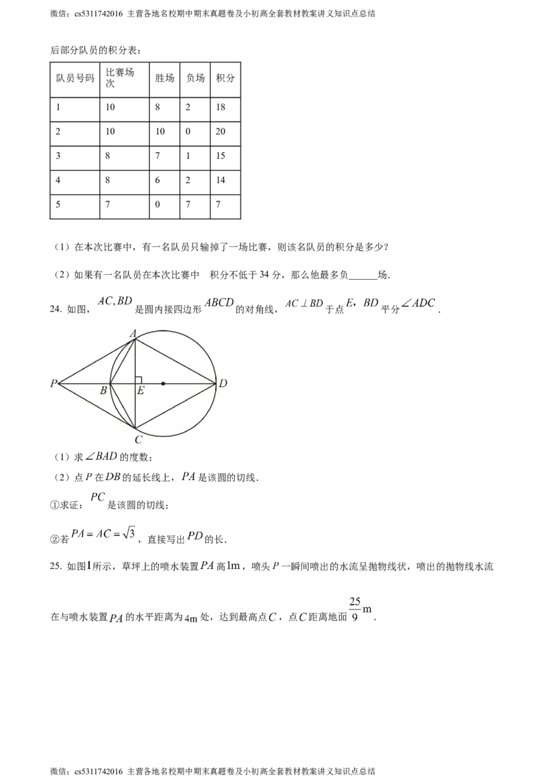 精品解析：北京市朝阳区2023-2024学年九年级上学期期末数学试题（原卷版）(1)_北京初中期末题_C605-京七八九_B京市数学七八九_北京9上数学_2023-2024_北京数学9上期末