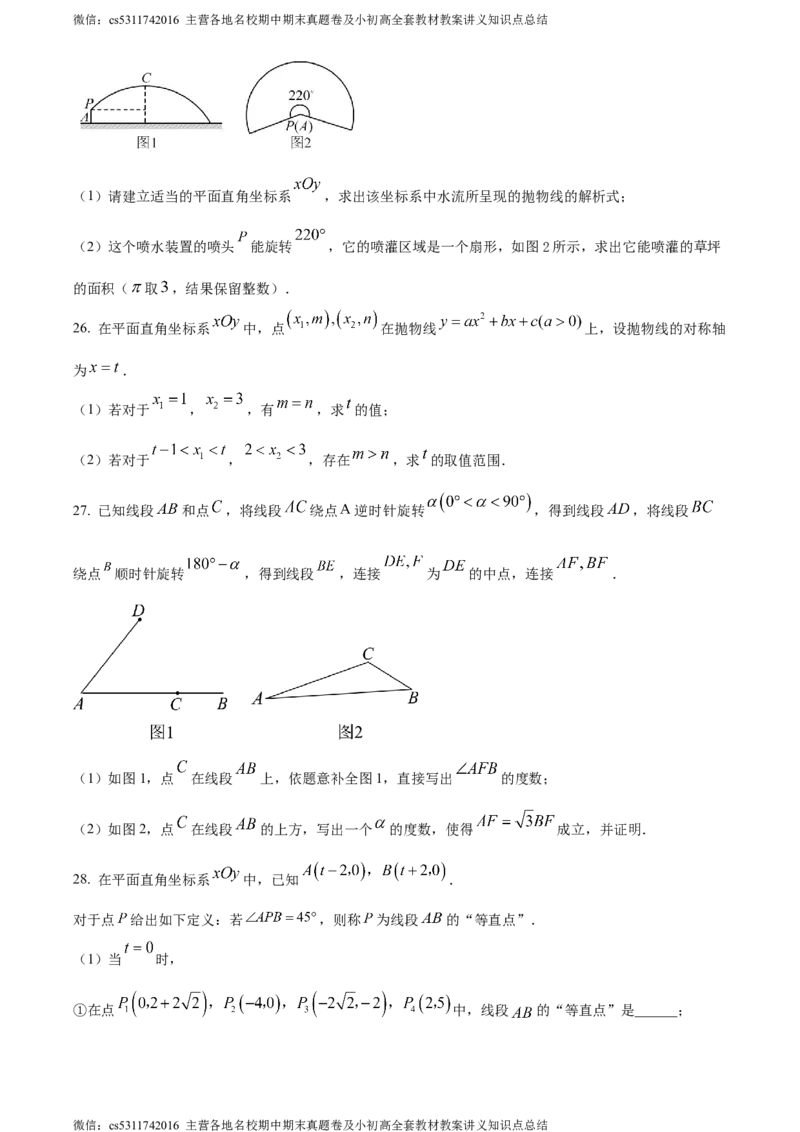 精品解析：北京市朝阳区2023-2024学年九年级上学期期末数学试题（原卷版）(1)_北京初中期末题_C605-京七八九_B京市数学七八九_北京9上数学_2023-2024_北京数学9上期末