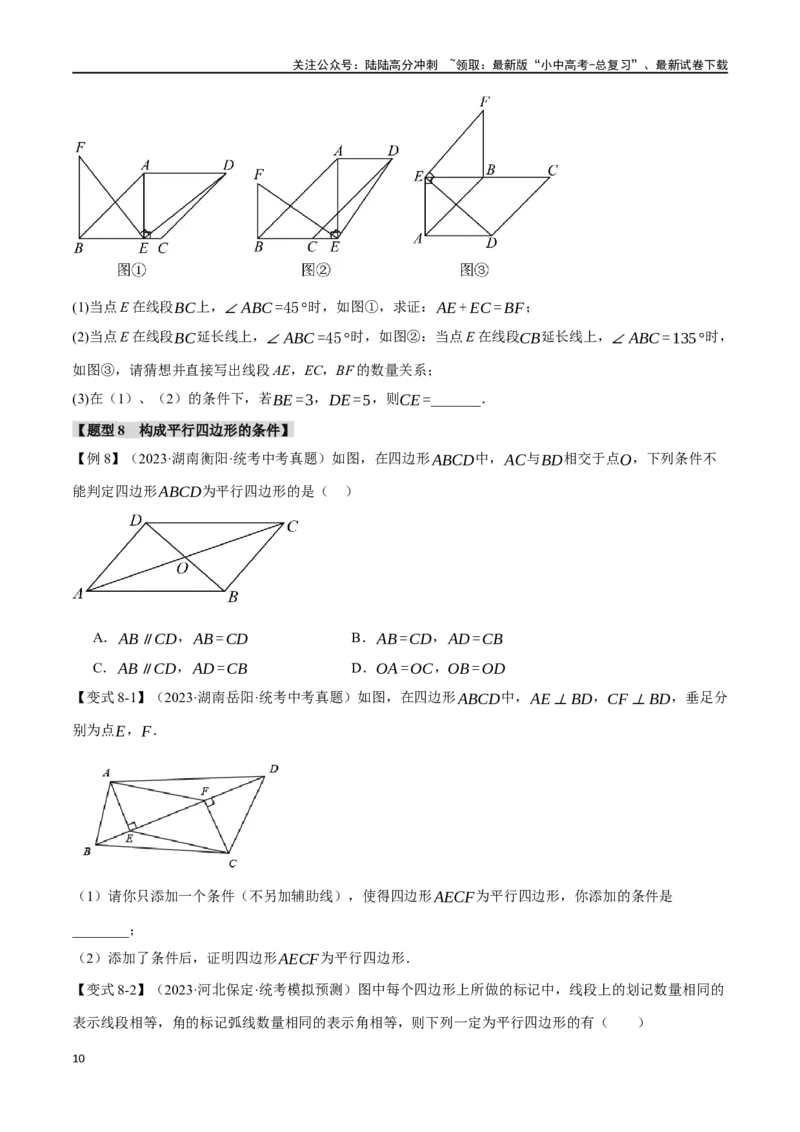 专题26多边形与平行四边形二十个题型（举一反三）（原卷版）_02中考总复习（2026版更新中）_02-数学-中考总复习_2024年中考复习资料_一轮复习资料