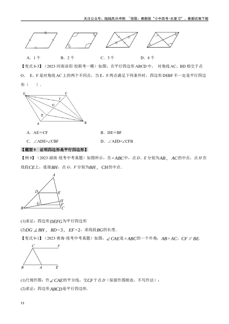 专题26多边形与平行四边形二十个题型（举一反三）（原卷版）_02中考总复习（2026版更新中）_02-数学-中考总复习_2024年中考复习资料_一轮复习资料