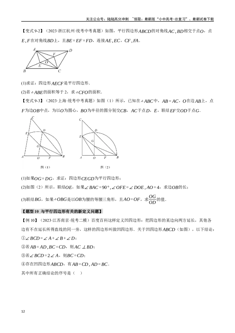 专题26多边形与平行四边形二十个题型（举一反三）（原卷版）_02中考总复习（2026版更新中）_02-数学-中考总复习_2024年中考复习资料_一轮复习资料