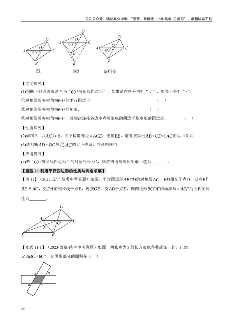 专题26多边形与平行四边形二十个题型（举一反三）（原卷版）_02中考总复习（2026版更新中）_02-数学-中考总复习_2024年中考复习资料_一轮复习资料