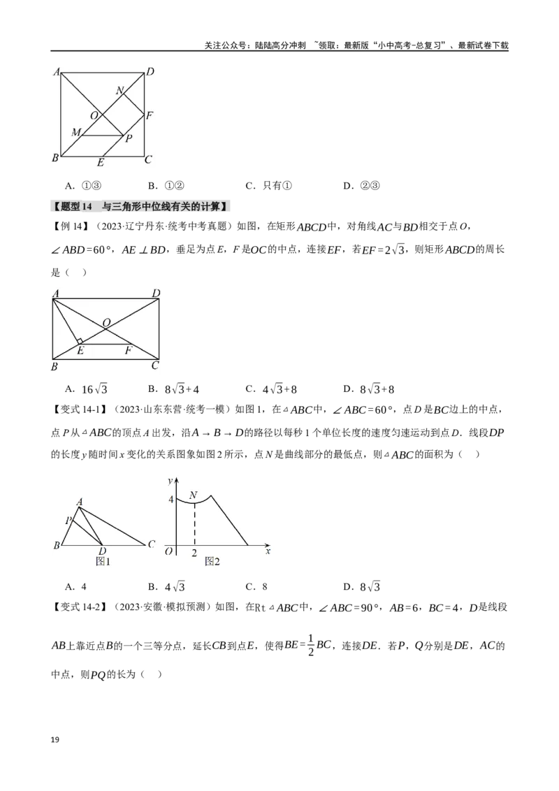 专题26多边形与平行四边形二十个题型（举一反三）（原卷版）_02中考总复习（2026版更新中）_02-数学-中考总复习_2024年中考复习资料_一轮复习资料