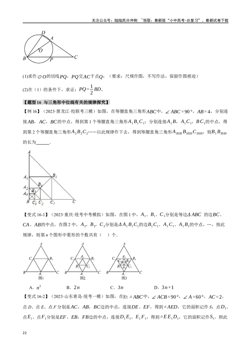 专题26多边形与平行四边形二十个题型（举一反三）（原卷版）_02中考总复习（2026版更新中）_02-数学-中考总复习_2024年中考复习资料_一轮复习资料