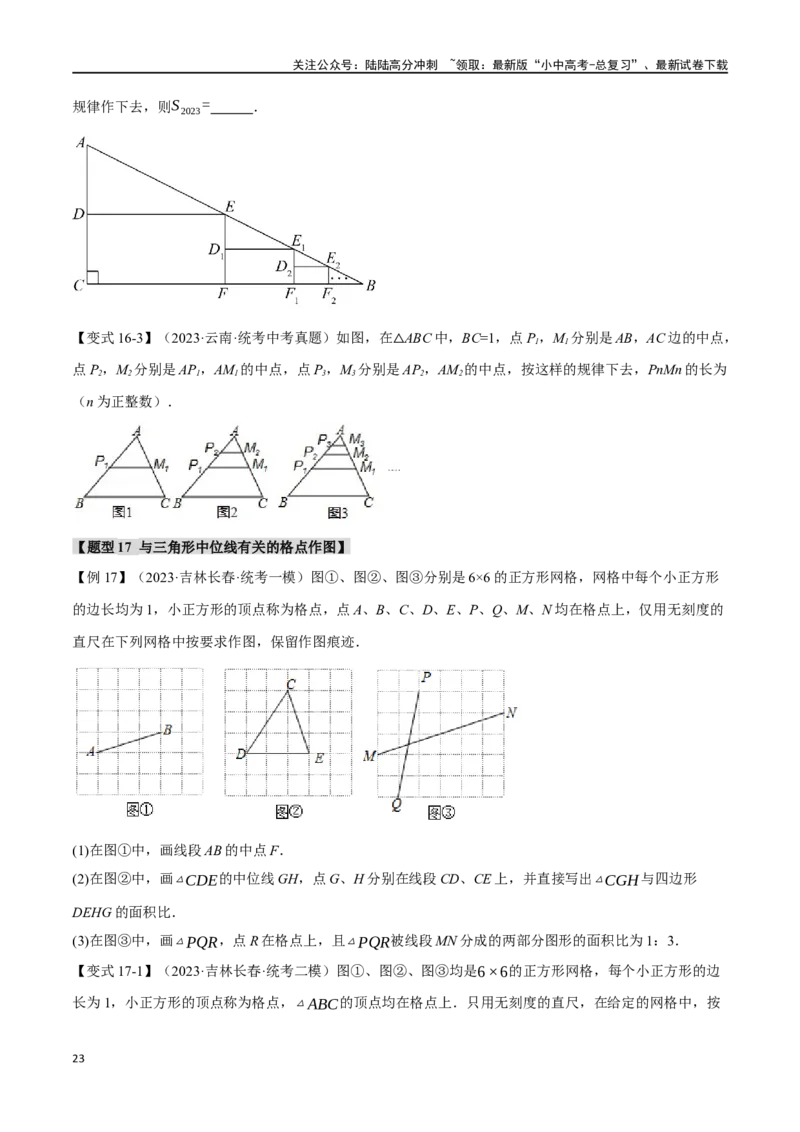 专题26多边形与平行四边形二十个题型（举一反三）（原卷版）_02中考总复习（2026版更新中）_02-数学-中考总复习_2024年中考复习资料_一轮复习资料