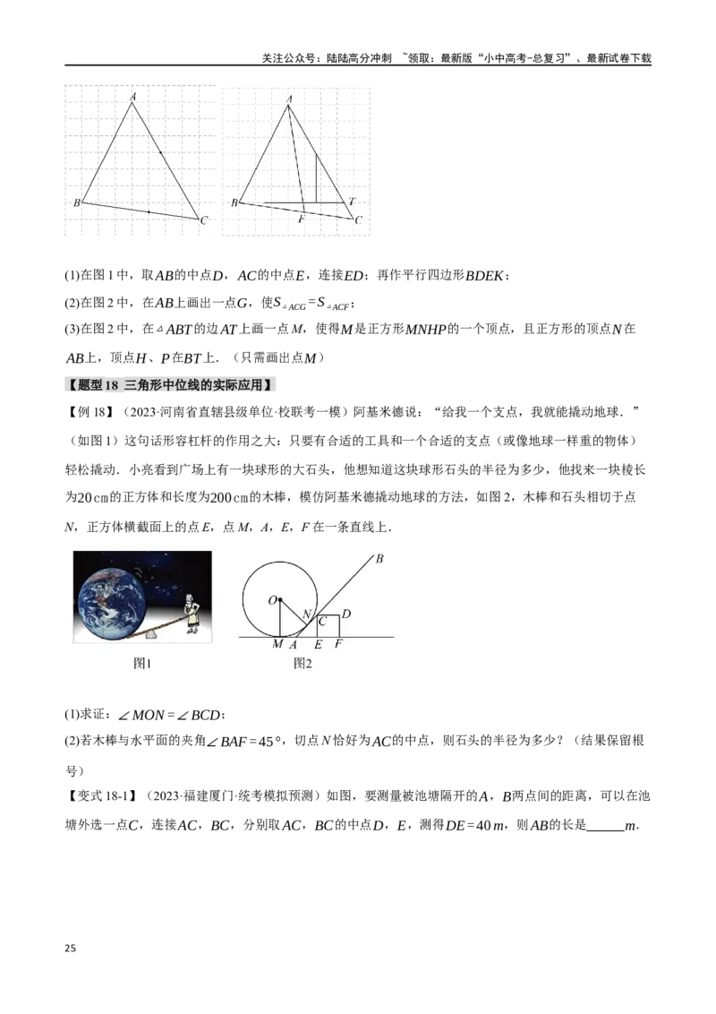 专题26多边形与平行四边形二十个题型（举一反三）（原卷版）_02中考总复习（2026版更新中）_02-数学-中考总复习_2024年中考复习资料_一轮复习资料
