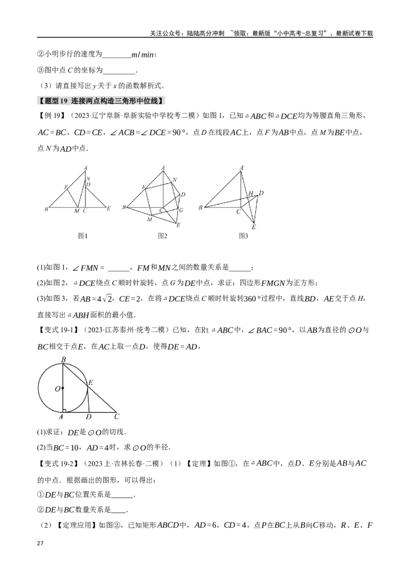 专题26多边形与平行四边形二十个题型（举一反三）（原卷版）_02中考总复习（2026版更新中）_02-数学-中考总复习_2024年中考复习资料_一轮复习资料