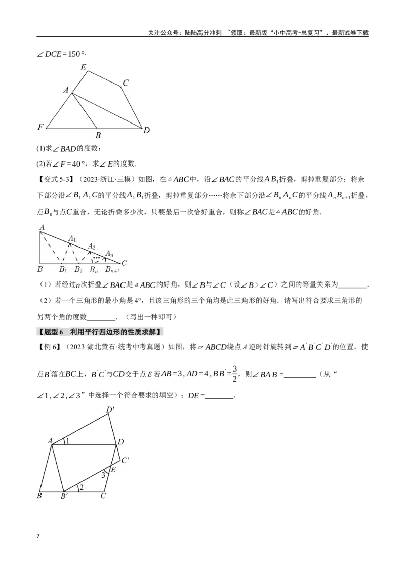 专题26多边形与平行四边形二十个题型（举一反三）（原卷版）_02中考总复习（2026版更新中）_02-数学-中考总复习_2024年中考复习资料_一轮复习资料