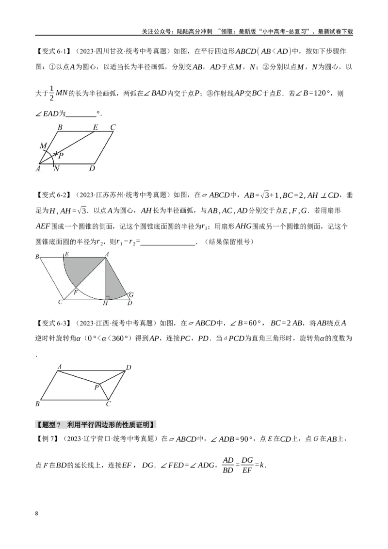 专题26多边形与平行四边形二十个题型（举一反三）（原卷版）_02中考总复习（2026版更新中）_02-数学-中考总复习_2024年中考复习资料_一轮复习资料