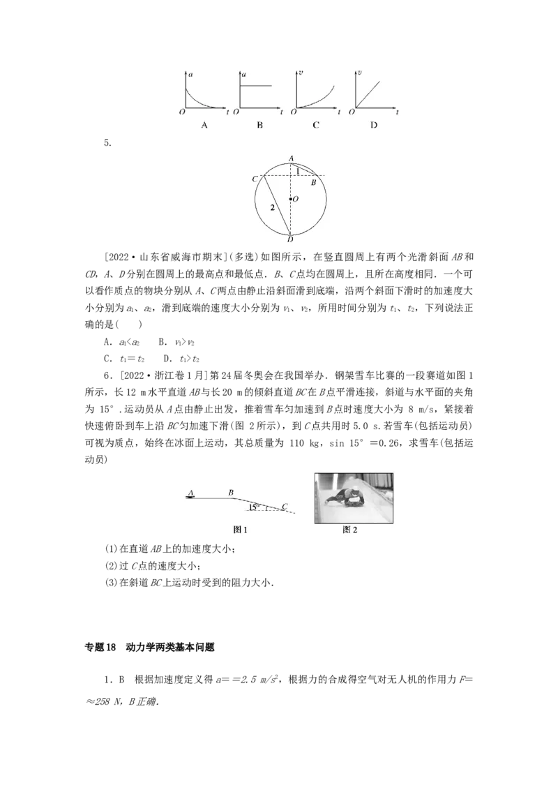 2023版新教材高考物理微专题小练习专题18动力学两类基本问题_4.2025物理总复习_2023年新高复习资料_专项复习_2023版新高考物理微专题练习