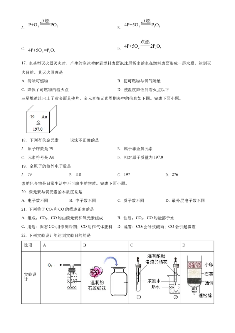 精品解析：北京市朝阳区2021-2022学年九年级上学期期末化学试题（原卷版）(1)_北京初中期末题_C605-京七八九_B京化学七八九_北京9上化学_2021-2022