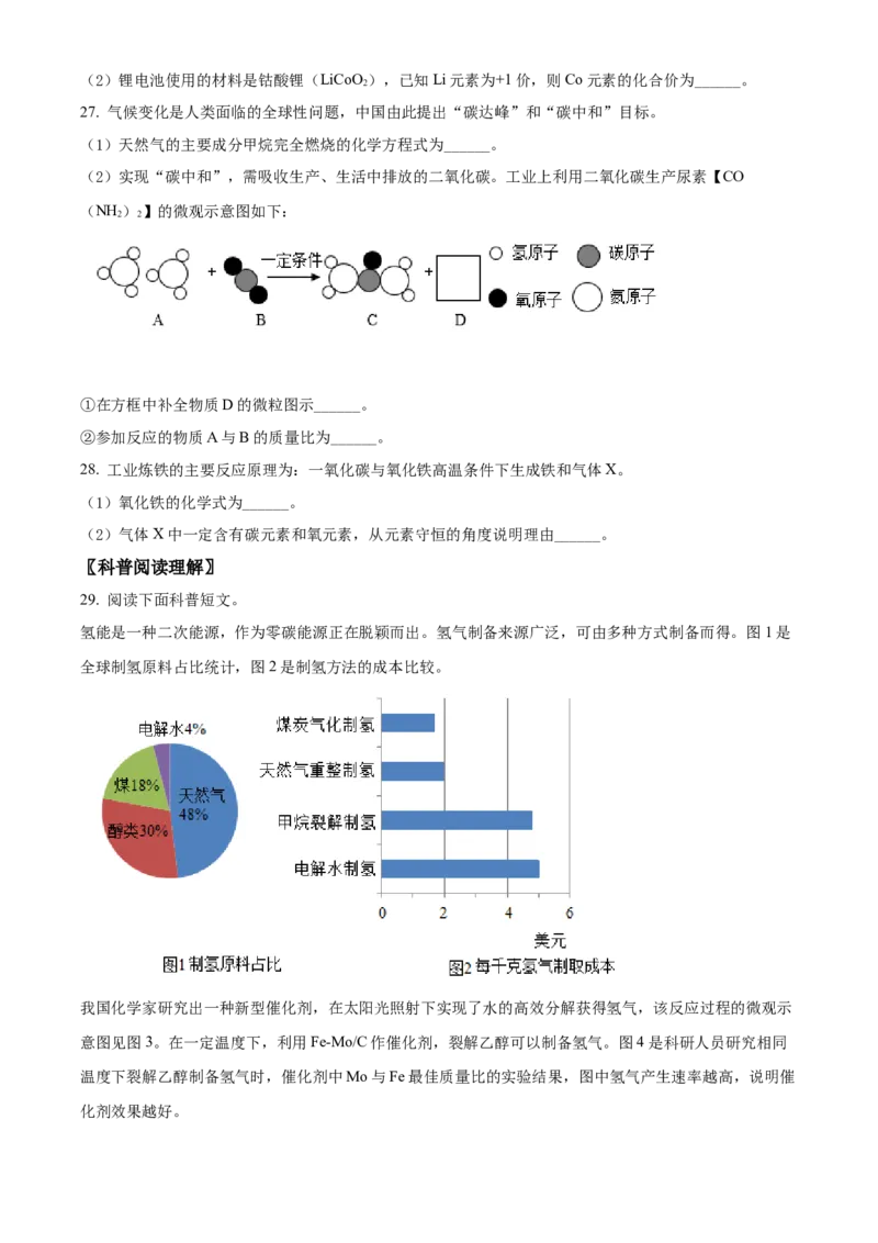 精品解析：北京市朝阳区2021-2022学年九年级上学期期末化学试题（原卷版）(1)_北京初中期末题_C605-京七八九_B京化学七八九_北京9上化学_2021-2022