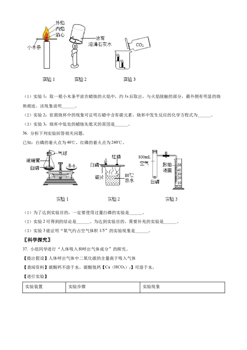 精品解析：北京市朝阳区2021-2022学年九年级上学期期末化学试题（原卷版）(1)_北京初中期末题_C605-京七八九_B京化学七八九_北京9上化学_2021-2022