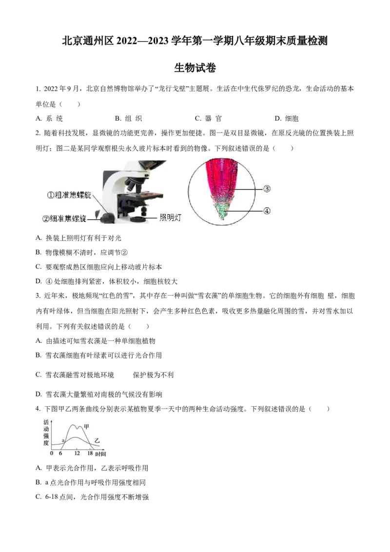 精品解析：北京市通州区2022-2023学年八年级上学期期末生物试题（原卷版）(1)_北京初中期末题_C605-京七八九_B京生物七八九_北京八上生物_2022-2023