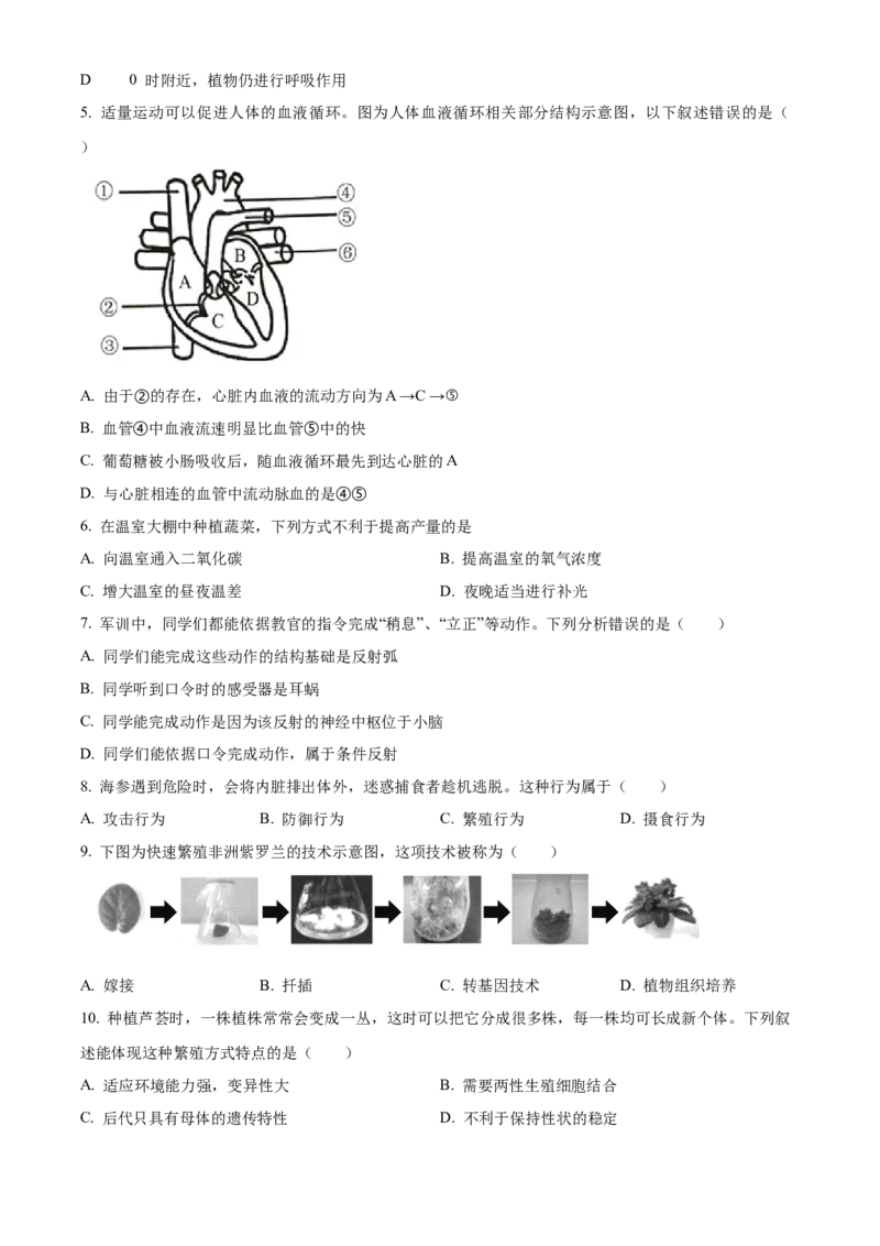 精品解析：北京市通州区2022-2023学年八年级上学期期末生物试题（原卷版）(1)_北京初中期末题_C605-京七八九_B京生物七八九_北京八上生物_2022-2023