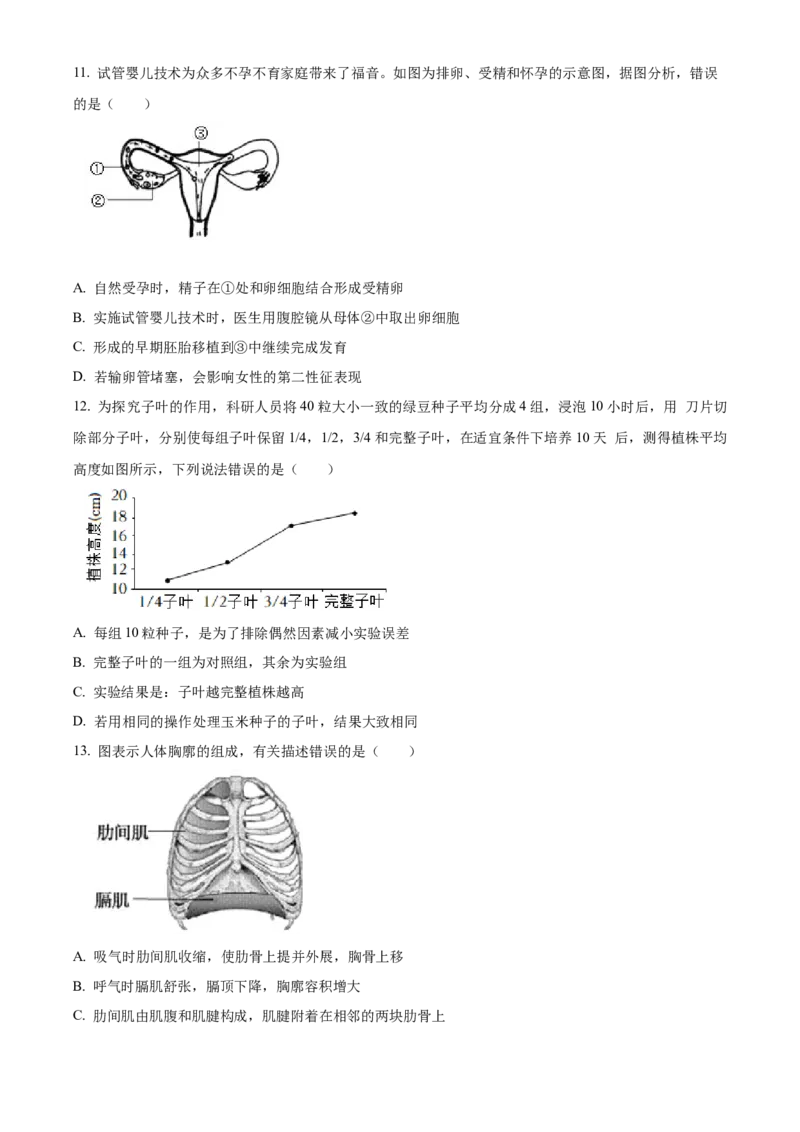 精品解析：北京市通州区2022-2023学年八年级上学期期末生物试题（原卷版）(1)_北京初中期末题_C605-京七八九_B京生物七八九_北京八上生物_2022-2023