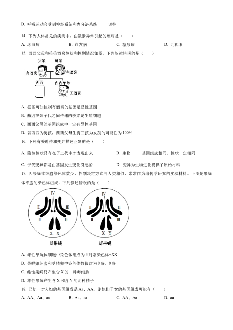 精品解析：北京市通州区2022-2023学年八年级上学期期末生物试题（原卷版）(1)_北京初中期末题_C605-京七八九_B京生物七八九_北京八上生物_2022-2023