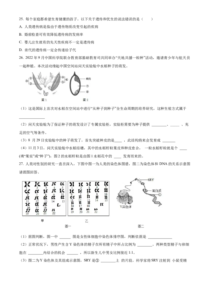 精品解析：北京市通州区2022-2023学年八年级上学期期末生物试题（原卷版）(1)_北京初中期末题_C605-京七八九_B京生物七八九_北京八上生物_2022-2023