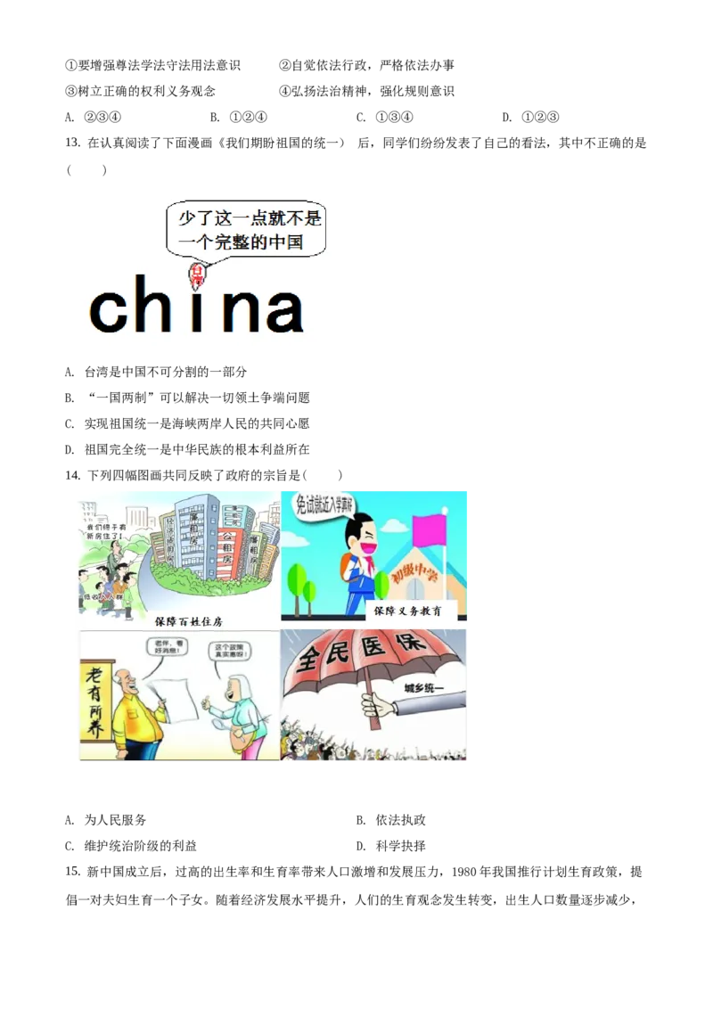 精品解析：北京市门头沟区2020-2021学年九年级上学期期末道德与法治试题（原卷版）(1)_北京初中期末题_C605-京七八九_B京市道德与法治七八九_道法_北京9上道法_2020-2021