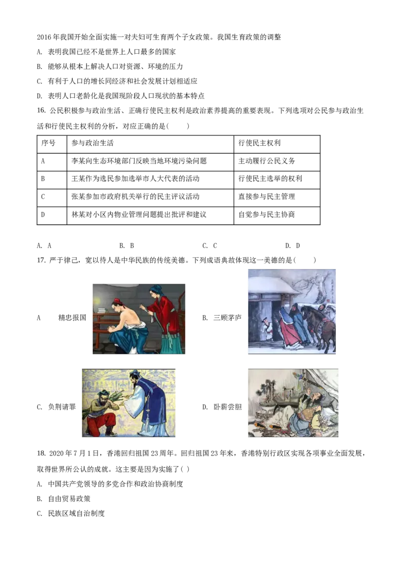 精品解析：北京市门头沟区2020-2021学年九年级上学期期末道德与法治试题（原卷版）(1)_北京初中期末题_C605-京七八九_B京市道德与法治七八九_道法_北京9上道法_2020-2021