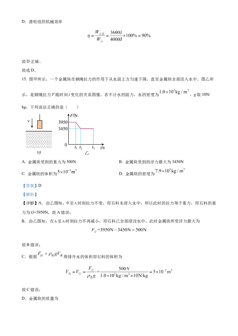 精品解析：北京市门头沟区2022-2023学年八年级下学期期末物理试题（解析版）(1)_北京初中期末题_C605-京七八九_B京物理八九_物理_八年级下学期物理_2022-2023