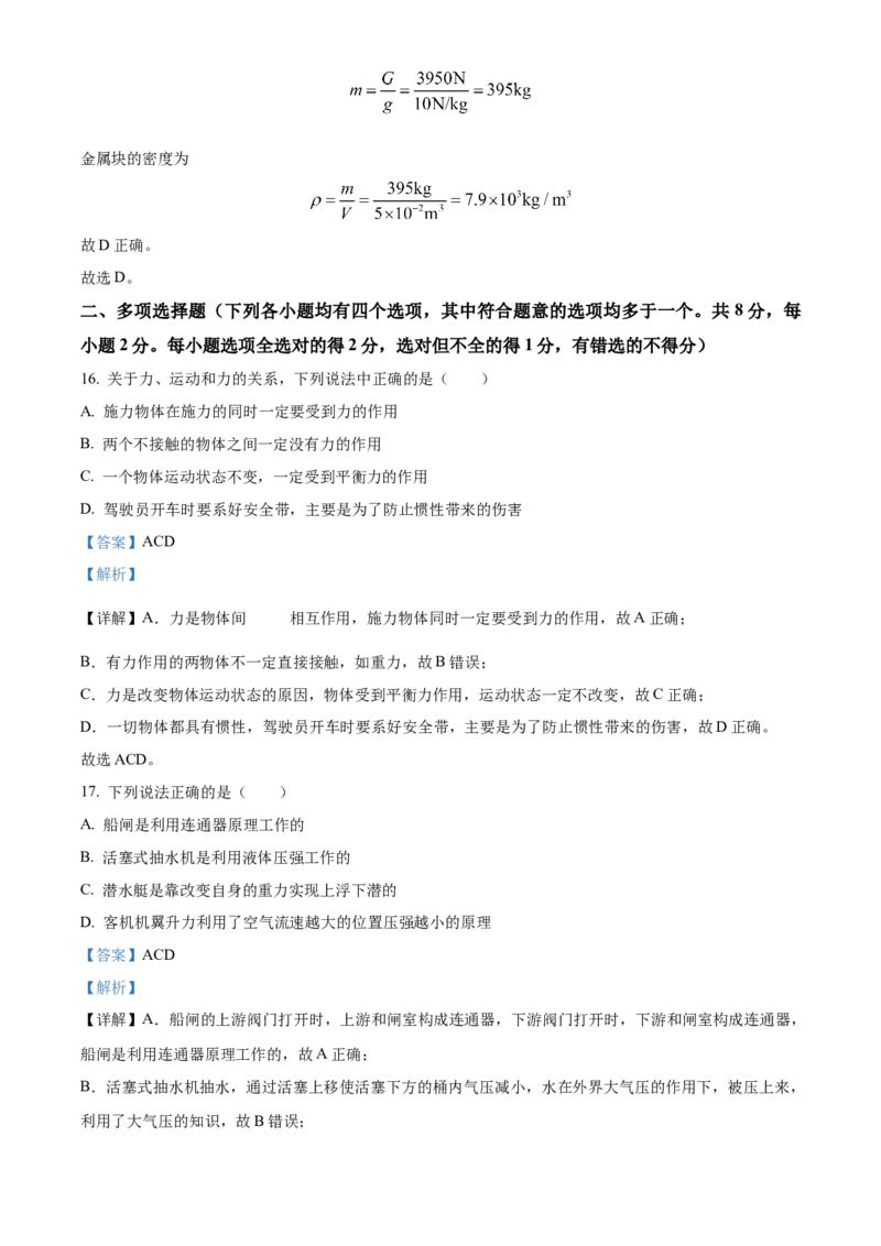 精品解析：北京市门头沟区2022-2023学年八年级下学期期末物理试题（解析版）(1)_北京初中期末题_C605-京七八九_B京物理八九_物理_八年级下学期物理_2022-2023